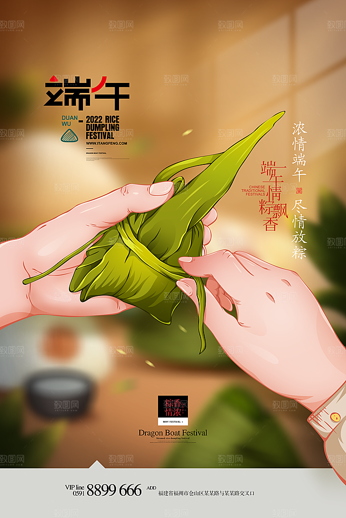 端午节节日简约大气海报