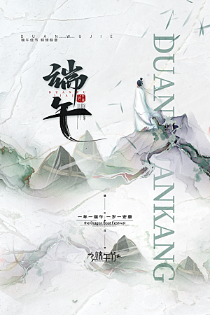 端午节节日简约大气海报