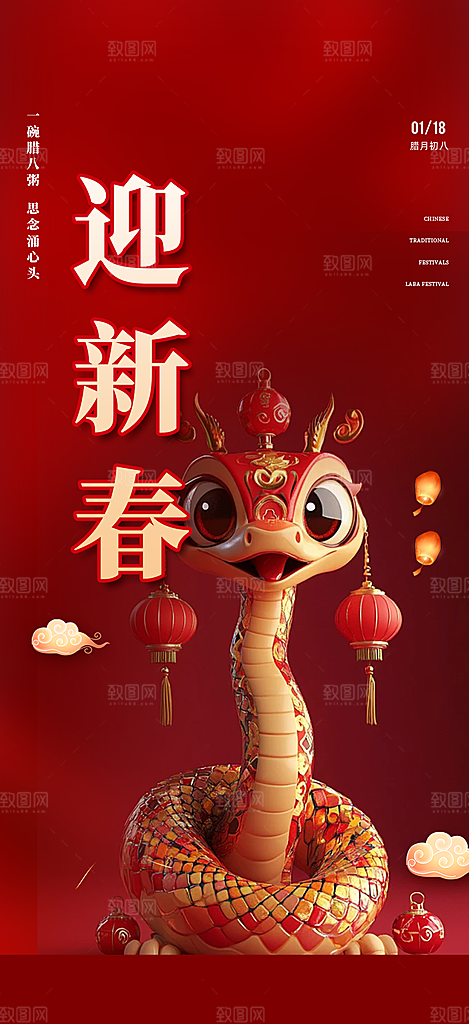 蛇年喜庆新春活动海报