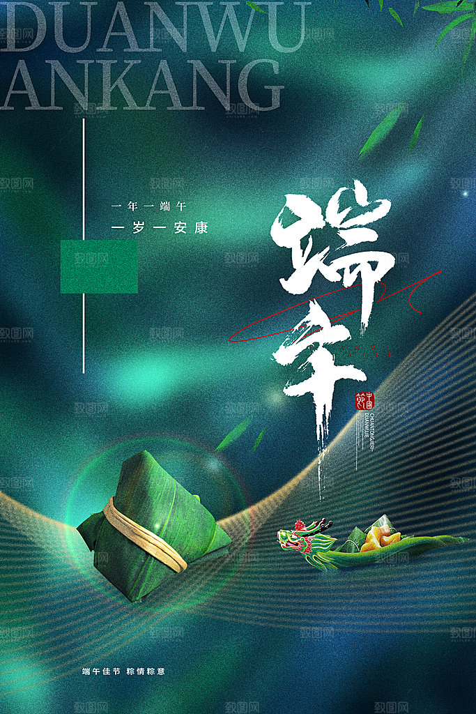 端午节节日简约大气海报