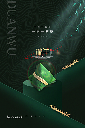 端午节节日简约大气海报