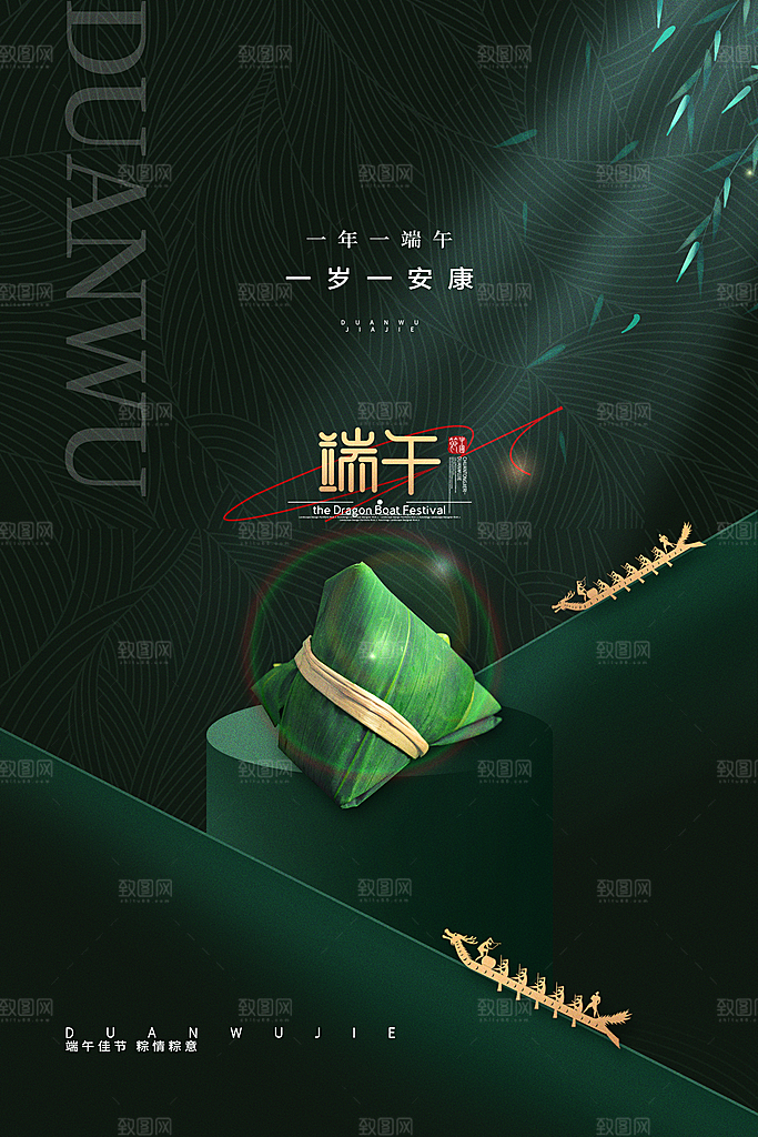端午节节日简约大气海报