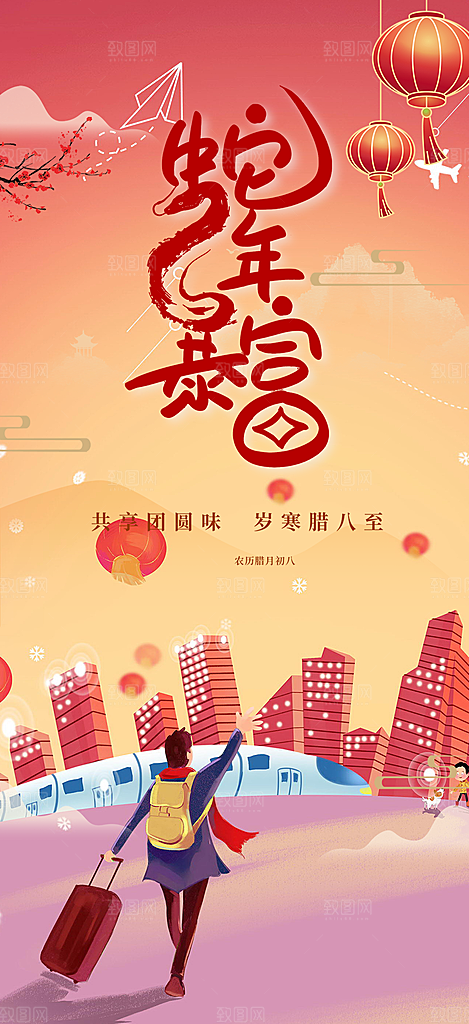 蛇年喜庆新春活动海报