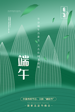 端午节节日简约大气海报