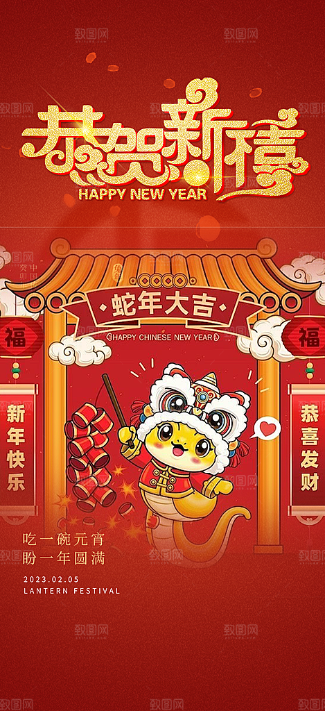 蛇年喜庆新春活动海报