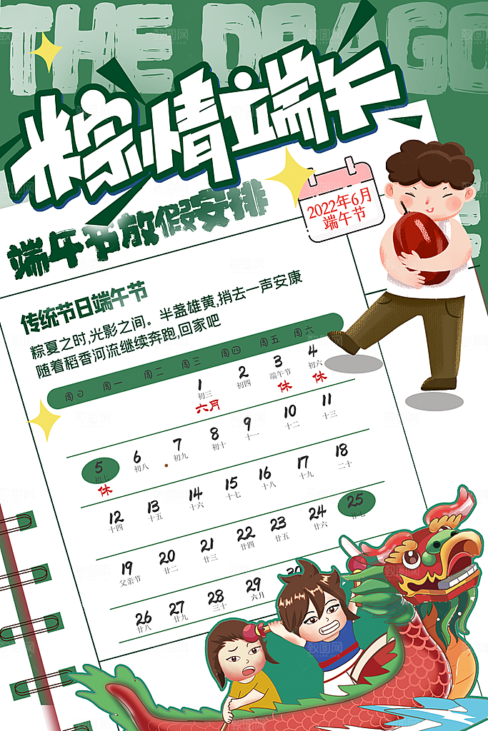 端午节节日简约大气海报