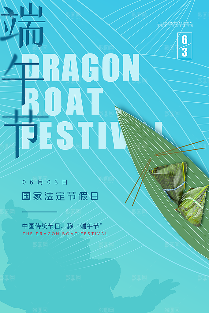 端午节节日简约大气海报