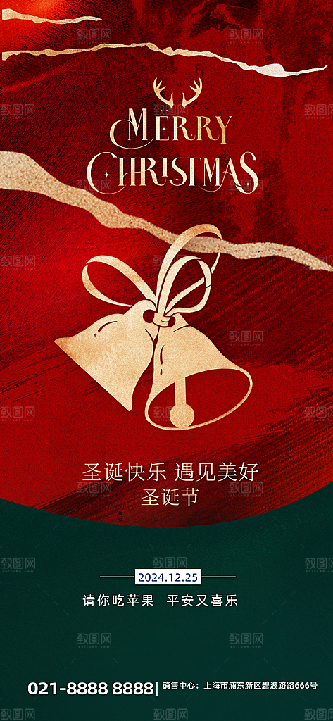 圣诞节平安夜圣诞老人圣诞节日活动宣传海报