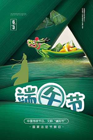 端午节节日简约大气海报