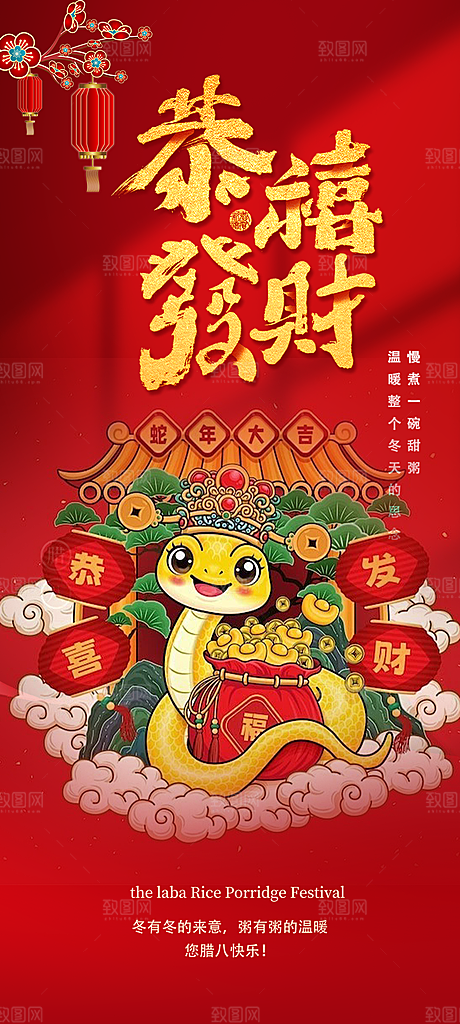 蛇年喜庆新春活动海报
