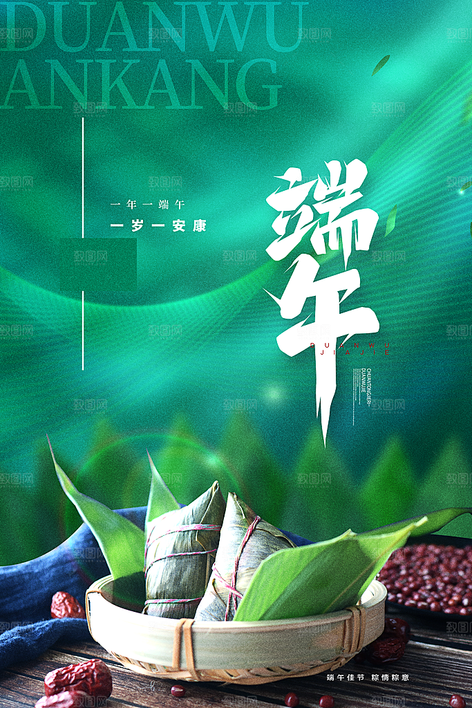 端午节节日简约大气海报