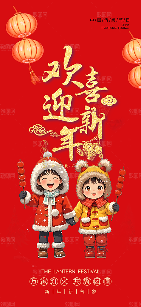 蛇年喜庆新春活动海报