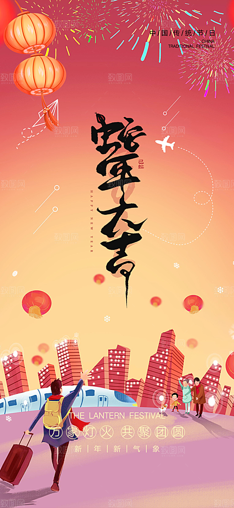 蛇年喜庆新春活动海报