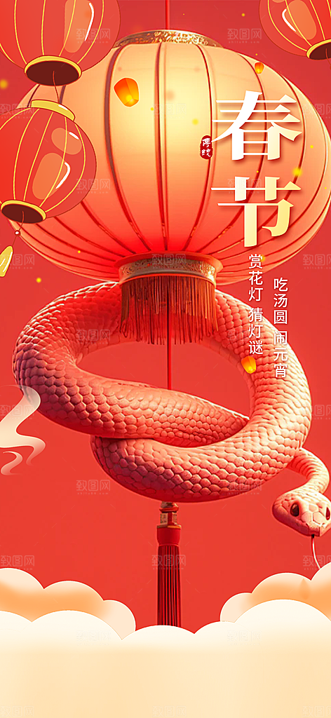 蛇年喜庆新春活动海报