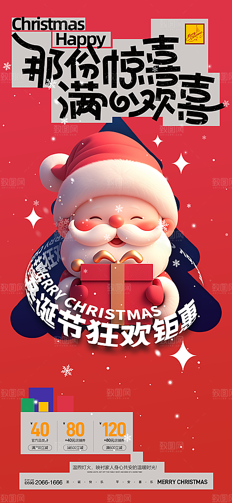 圣诞节平安夜圣诞老人圣诞节日活动宣传海报