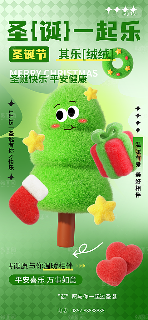 圣诞节平安夜圣诞老人圣诞节日活动宣传海报