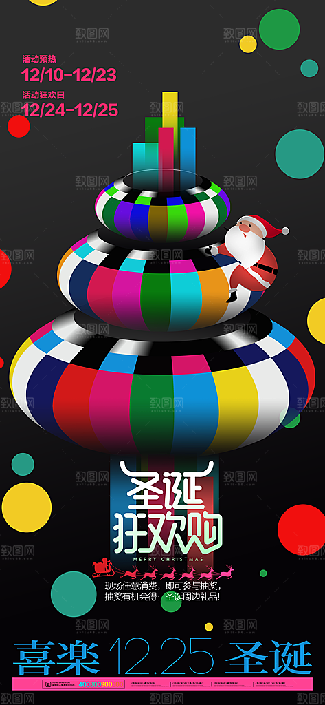 圣诞节平安夜圣诞老人圣诞节日活动宣传海报