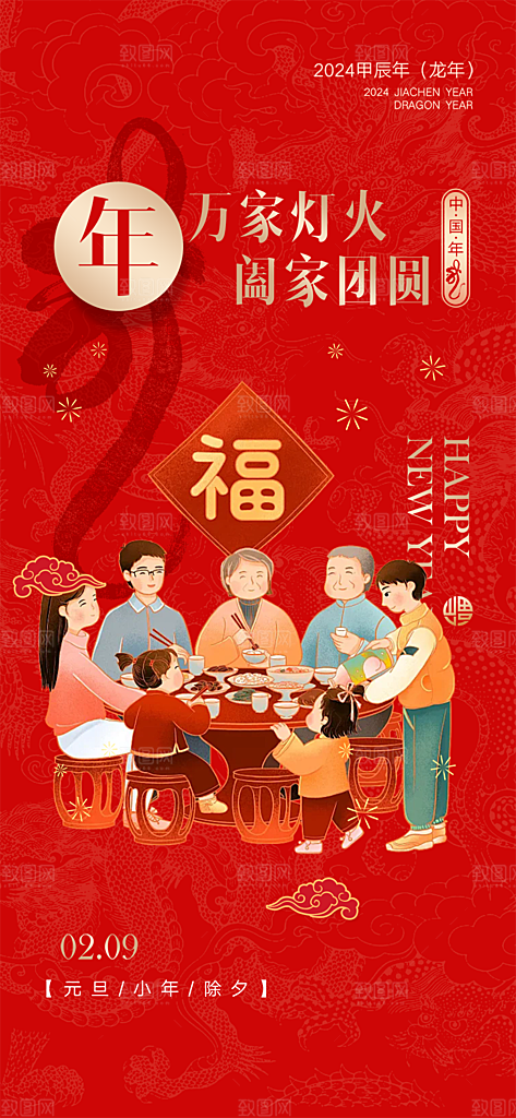 蛇年喜庆新春活动海报