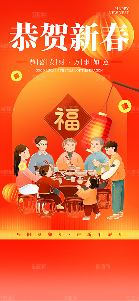 蛇年喜庆新春活动海报