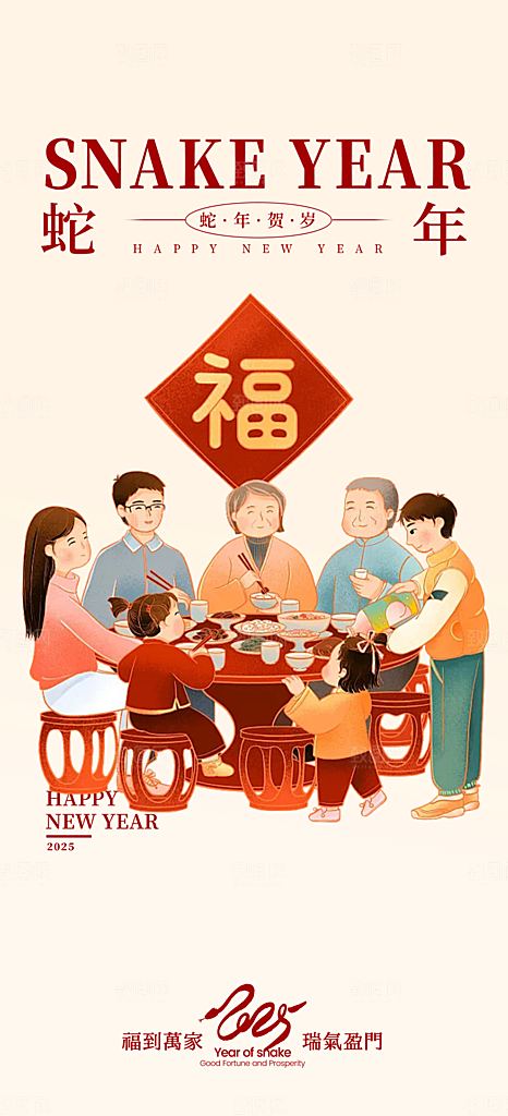 蛇年喜庆新春活动海报