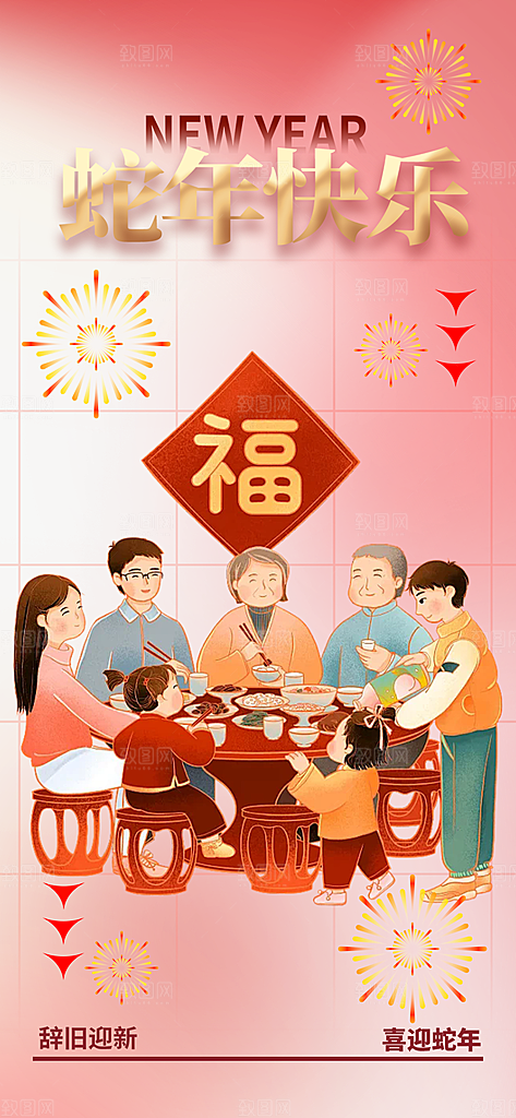 蛇年喜庆新春活动海报