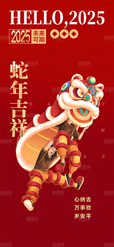 蛇年喜庆新春活动海报