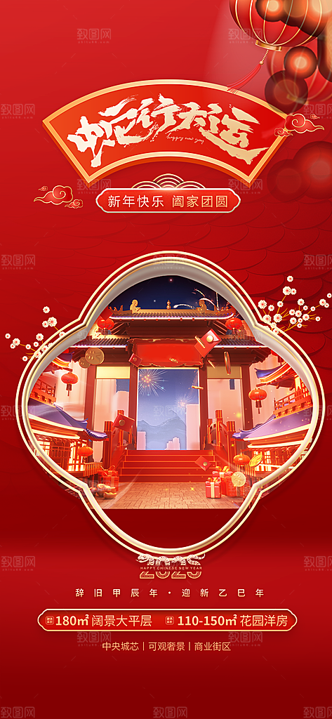 过年蛇年喜庆新春活动海报