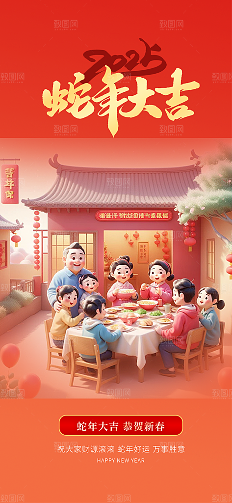 过年蛇年喜庆新春活动海报