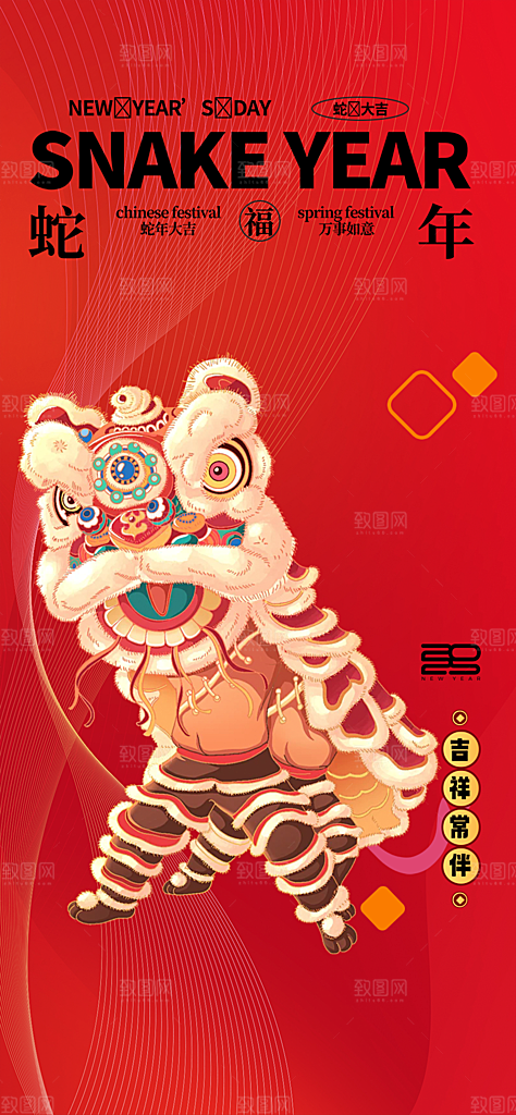 过年蛇年喜庆新春活动海报