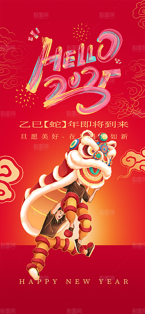 过年蛇年喜庆新春活动海报