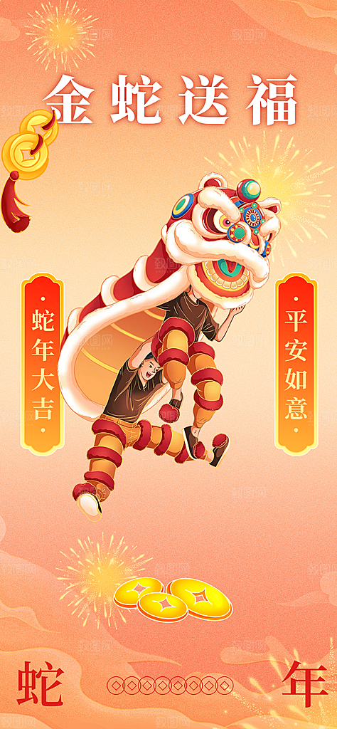过年蛇年喜庆新春活动海报