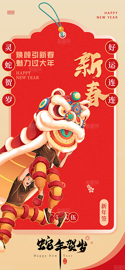 过年蛇年喜庆新春活动海报
