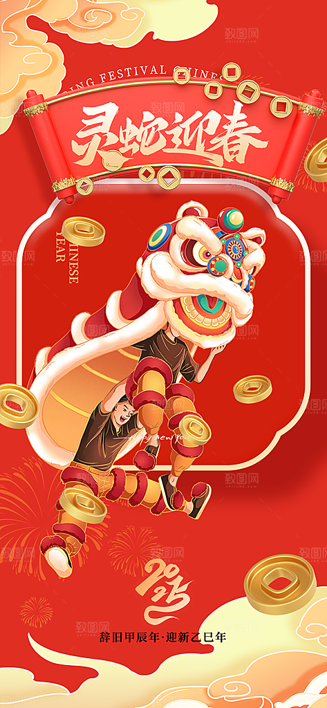 过年蛇年喜庆新春活动海报
