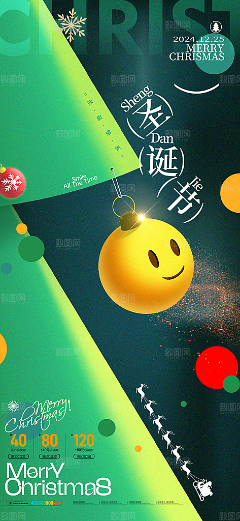 圣诞节平安夜圣诞老人圣诞节日活动宣传海报