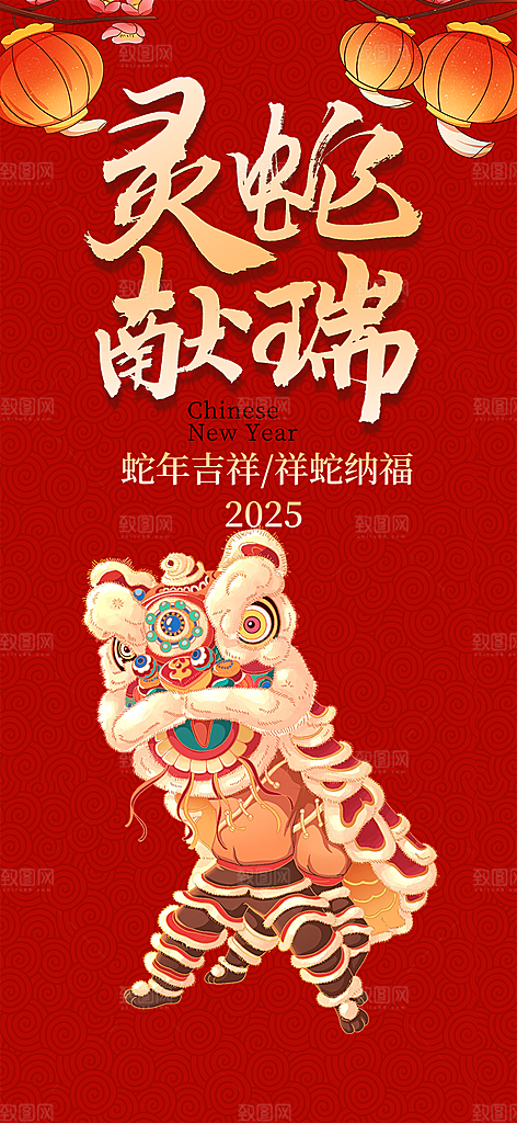 过年蛇年喜庆新春活动海报