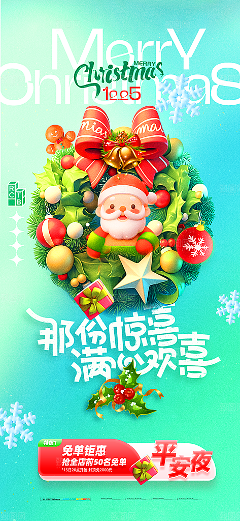 圣诞节平安夜圣诞老人圣诞节日活动宣传海报