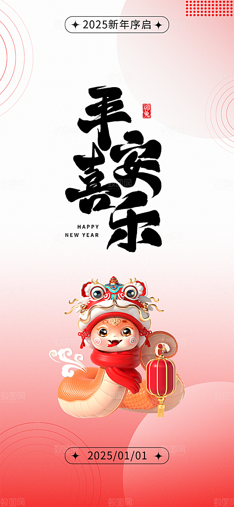过年蛇年喜庆新春活动海报