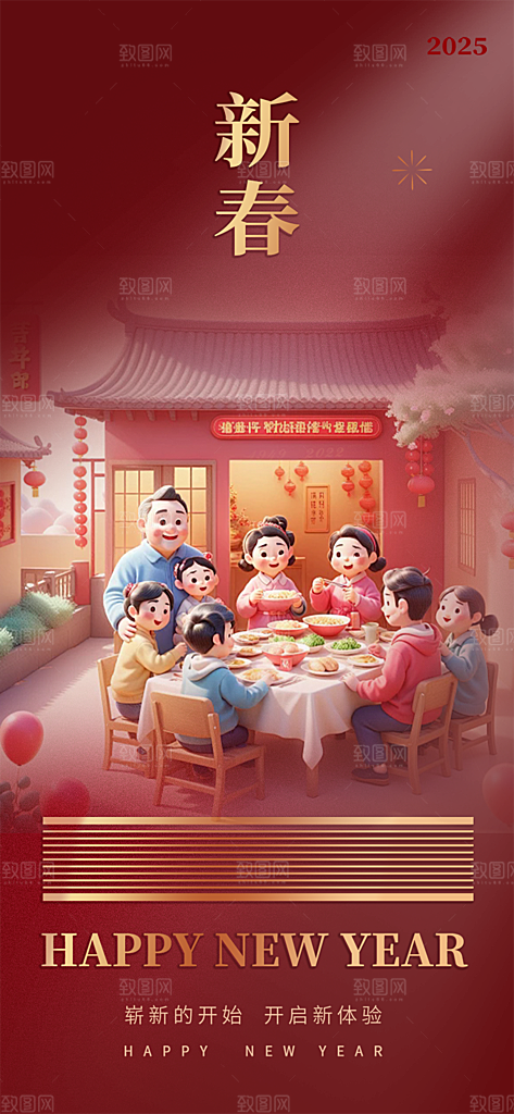 过年蛇年喜庆新春活动海报