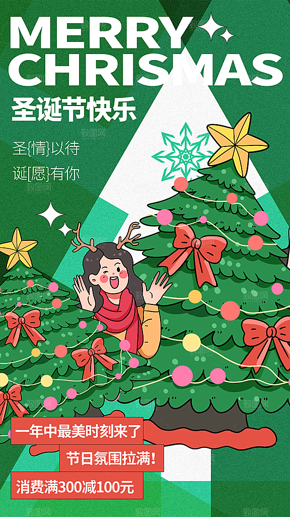 圣诞节平安夜圣诞老人圣诞节日活动宣传海报
