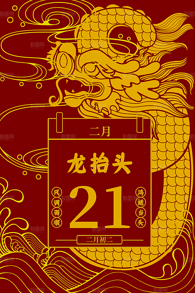 龙抬头宣传海报设计