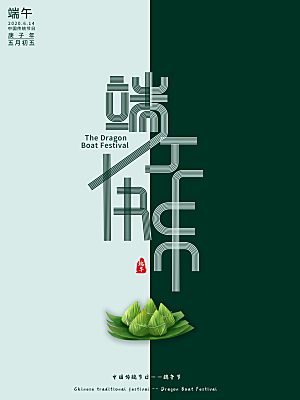 传统节日端午节海报模板