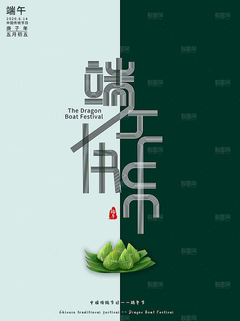 传统节日端午节海报模板