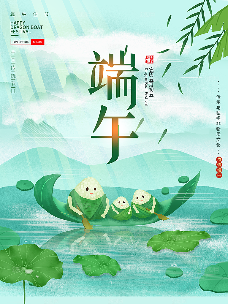 传统节日端午节海报模板
