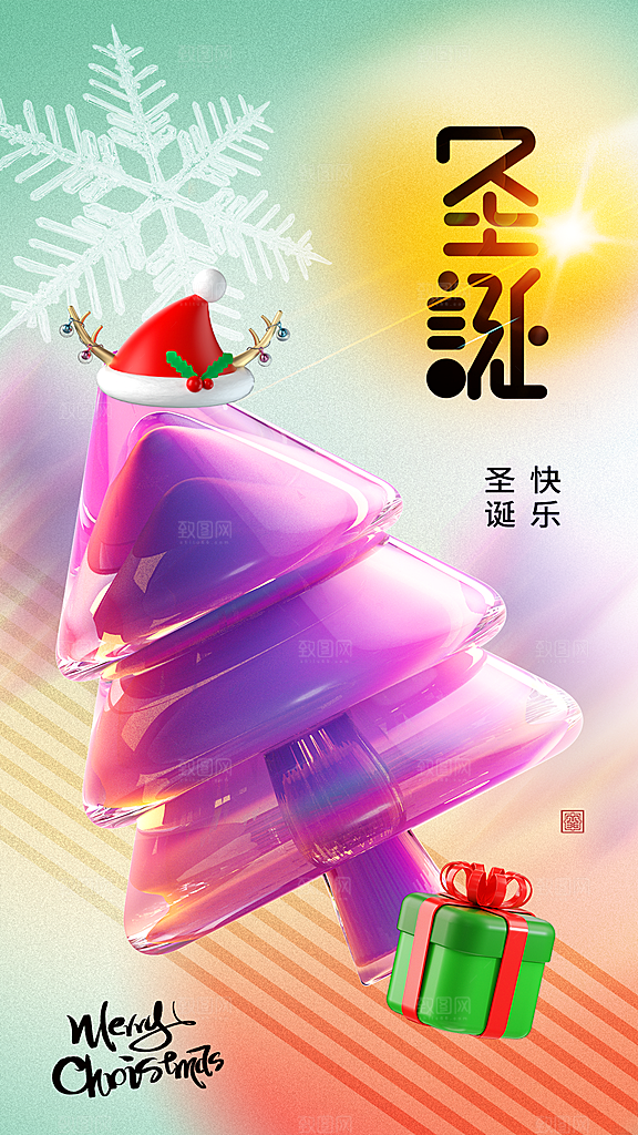 圣诞节平安夜圣诞老人圣诞节日活动宣传海报