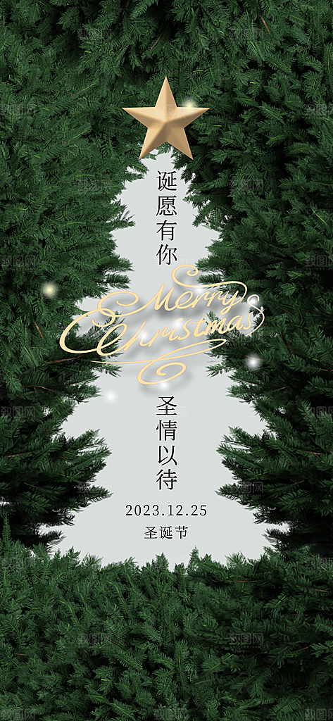 圣诞节平安夜圣诞老人圣诞节日活动宣传海报