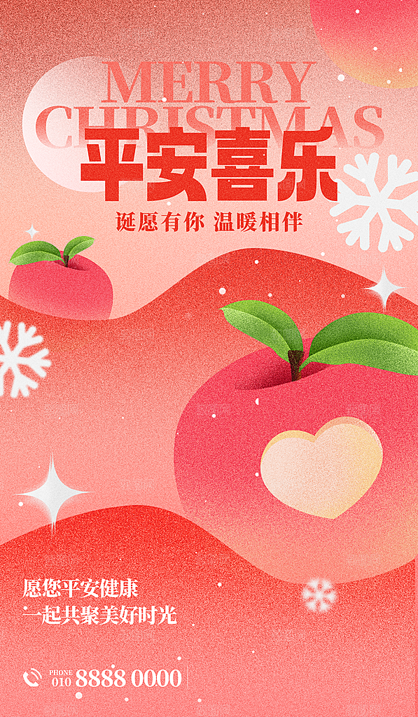 圣诞节平安夜圣诞老人圣诞节日活动宣传海报