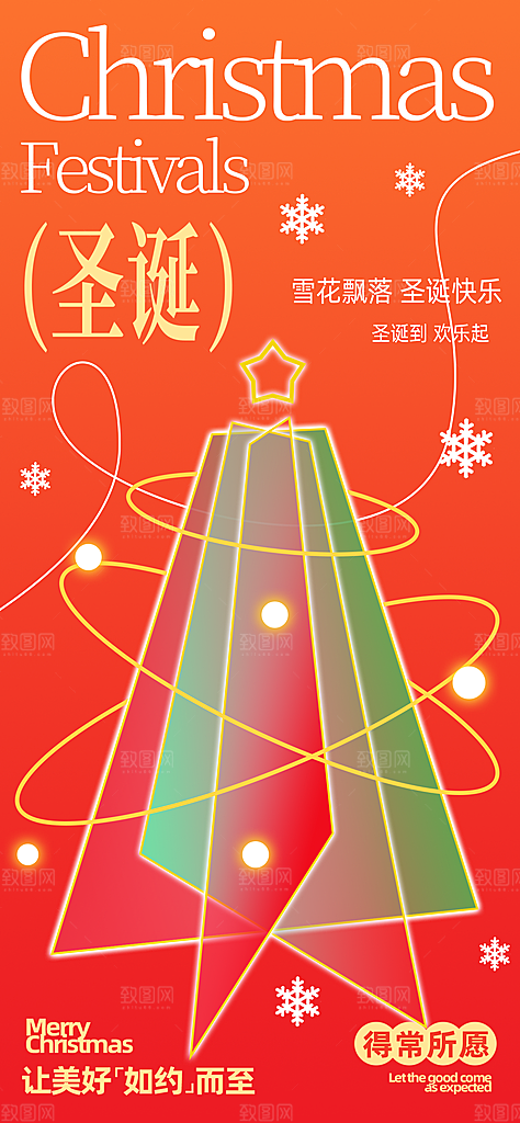 圣诞节平安夜圣诞老人圣诞节日活动宣传海报