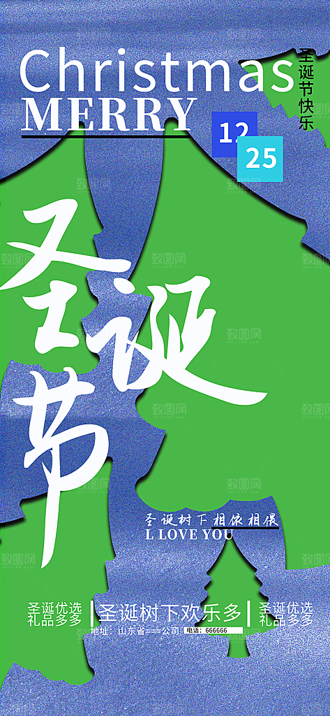圣诞节平安夜圣诞老人圣诞节日活动宣传海报