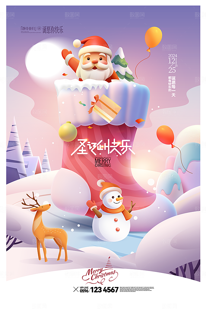 圣诞节平安夜圣诞老人圣诞节日活动宣传海报
