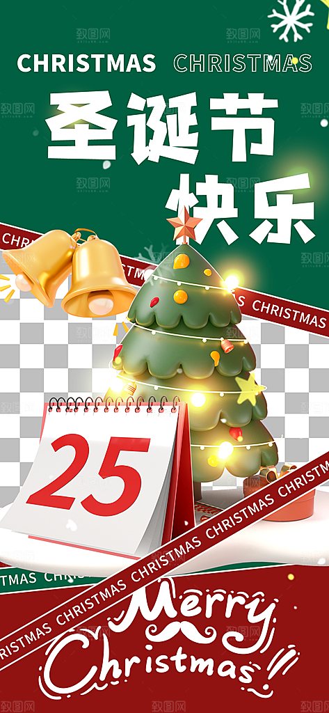 圣诞节平安夜圣诞老人圣诞节日活动宣传海报